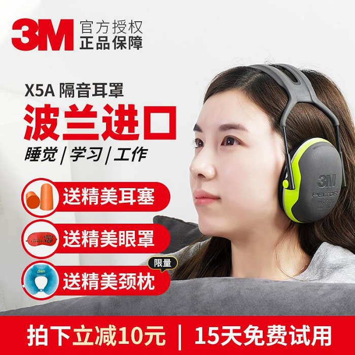 3M X5A 隔音耳罩 X系列耳罩 睡眠耳罩防噪音靜音睡眠工業降噪學習