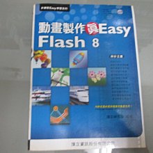 【鑽石城二手書】《動畫製作真EASY: Flash MX 2004》ISBN:9867699343│旗立-教材