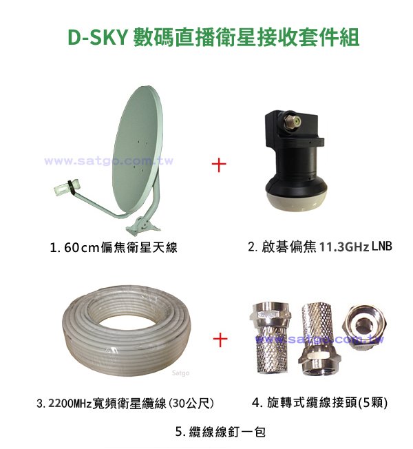 ☆星樂園☆ 138度D-SKY數碼天空直播衛星電視  台港澳大陸衛星電視百餘頻道 適合偏遠山區離島收視 數位電視替代方案