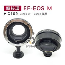 數位黑膠兔【 C109 轉接環 EF-EOS M 自動對焦晶片 】 Canon 微單 鏡頭 M5 M10 M3 相機