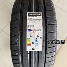 【超前輪業】全新 普利司通輪胎 PTZS POTENZA SPORT 225/35-19 88Y S007A 後繼胎