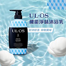 大塚製藥 Otsuka UL．OS 機能淨味沐浴乳 500ml 男用 沐浴乳 清潔  保養 男性