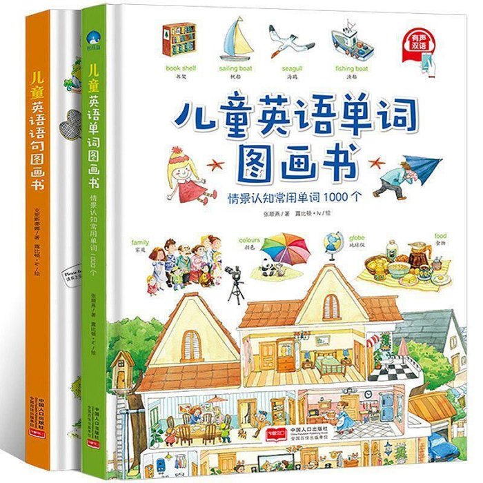 兒童英語單詞書英語語句圖畫書共2冊英文繪本零基礎入門啟蒙教材【精靈大全書店】