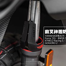 三重賣場 前叉防塵蓋 勁戰六代 七期BWS GOGORO2 BWSR 雷霆S FORCE SMAX 前叉內管保護 前叉蓋