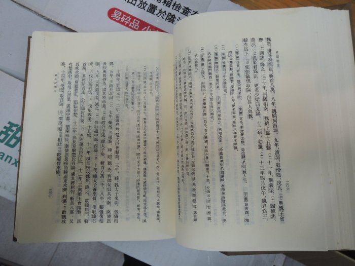 Q1907-二手117冊】鼎文版新校本二十五史-25開精裝117冊-史記.明史.蒙兀