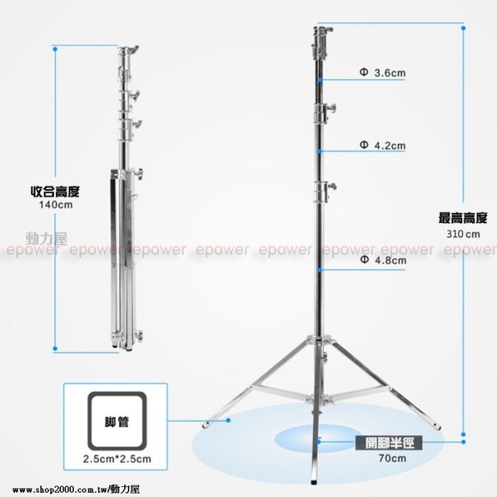 《動力屋 》不銹鋼攝影燈架 / 電影燈架 / 重型燈架 高度310CM (MF-300F)