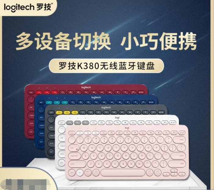 精美禮盒 Logitech 羅技K380鍵盤 安卓 蘋果ipad 平板手機 K380鍵盤 粉白17949