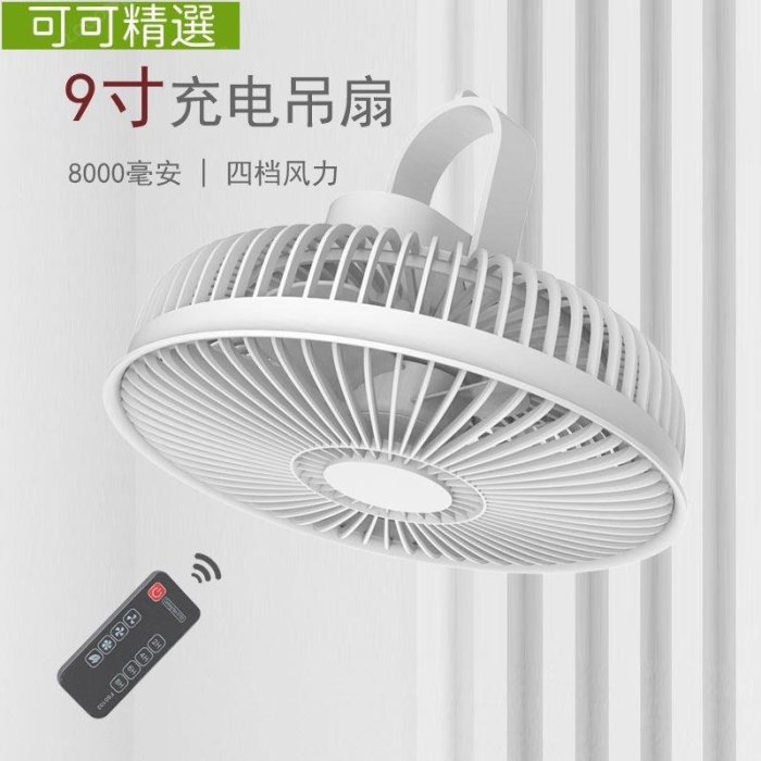 迷你風扇USB電風扇充電式學生宿舍風扇 超靜音床上鋪寢室下鋪用夏天小型USB蚊帳吊扇 露營 dc 電風扇（需宅配下標哦）-可可精選