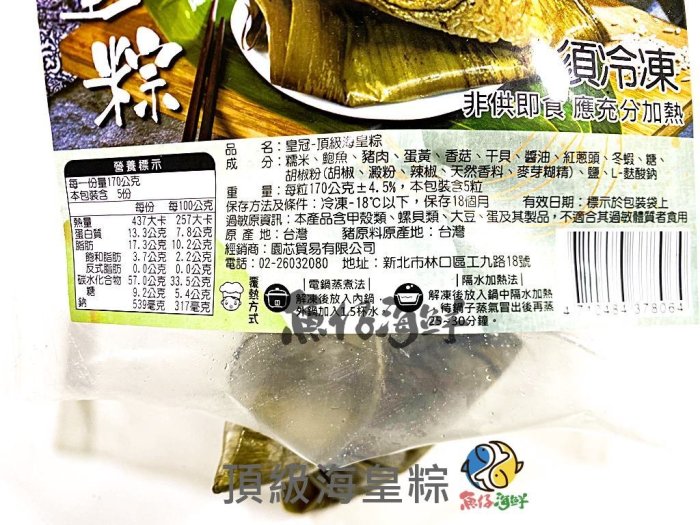 【魚仔海鮮】－頂級海皇粽／850g／肉粽／端午／鮑魚／干貝／蛋黃／糯米／香菇／海皇粽／冷凍