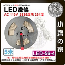 【快速出貨】 LED燈條 110V 5米 暖光白光 2835 264顆 超亮 防水 露營燈 LED-56 小齊的家