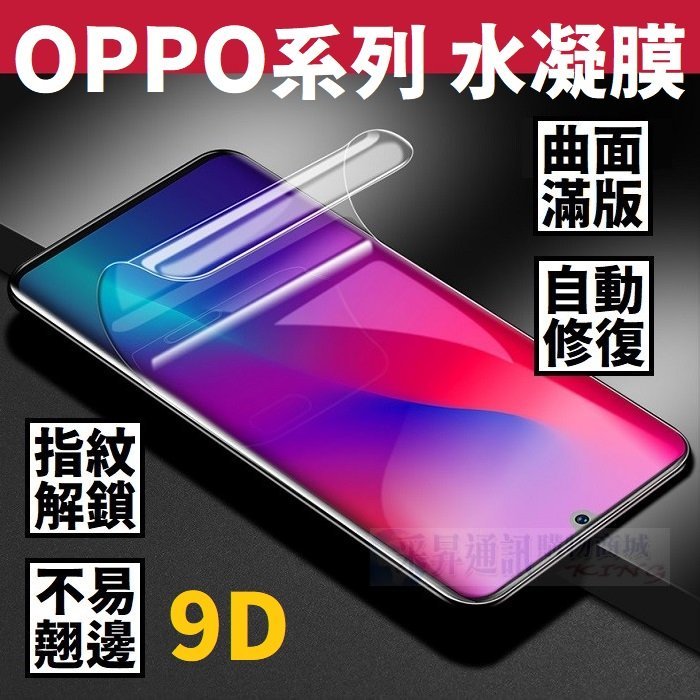 OPPO Reno 5 Find X Find X2 Pro 滿版 曲面 水凝膜 保護貼 全膠 全透明【采昇通訊】