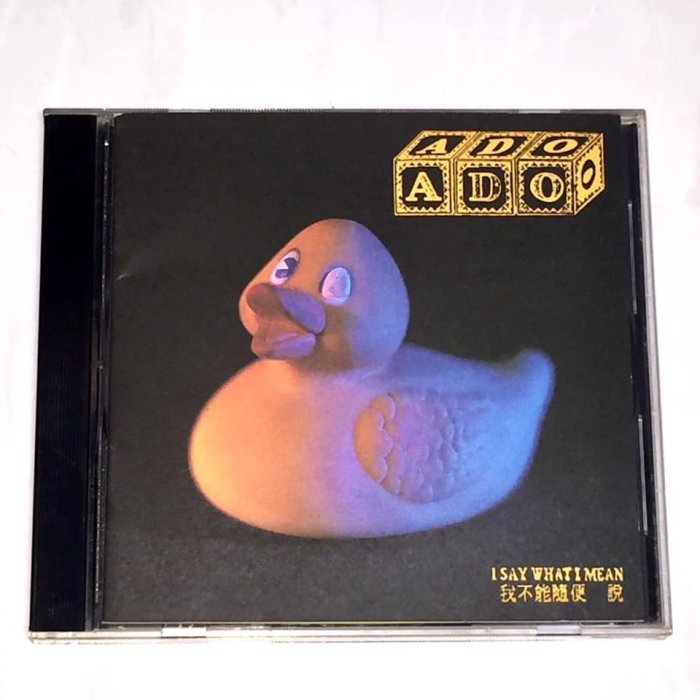 中國第一個搖滾創作團體 ADO (劉元 崔健) 1996 我不能隨便說 魔岩唱片中國火 台灣早期首版專輯 CD 無雷標版