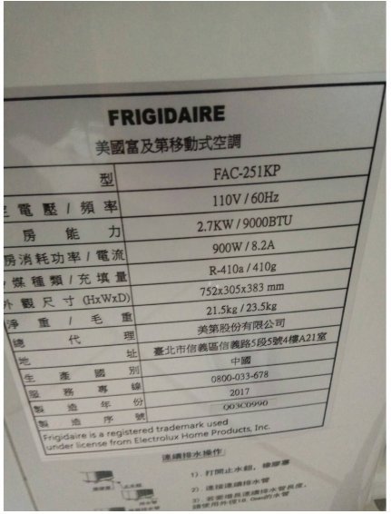 二手2017製造 美國Frigidaire 省電型移動空調FAC-251KP 移動式冷氣 電流小老房可用正常品