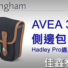 ＠佳鑫相機＠（全新品）Billingham白金漢 AVEA 3 配件包/側邊包(黑褐) Hadley Pro適用 公司貨