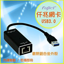 小白的生活工場*FJ USB 3.0 超高速仟兆外接網路卡 AJ0052