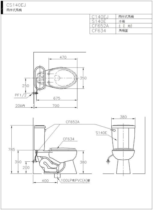 《振勝網》和成衛浴 香格里拉系列 CS140EJ / CS140E 兩件式馬桶 分體馬桶 省水馬桶 含CF634N馬桶蓋