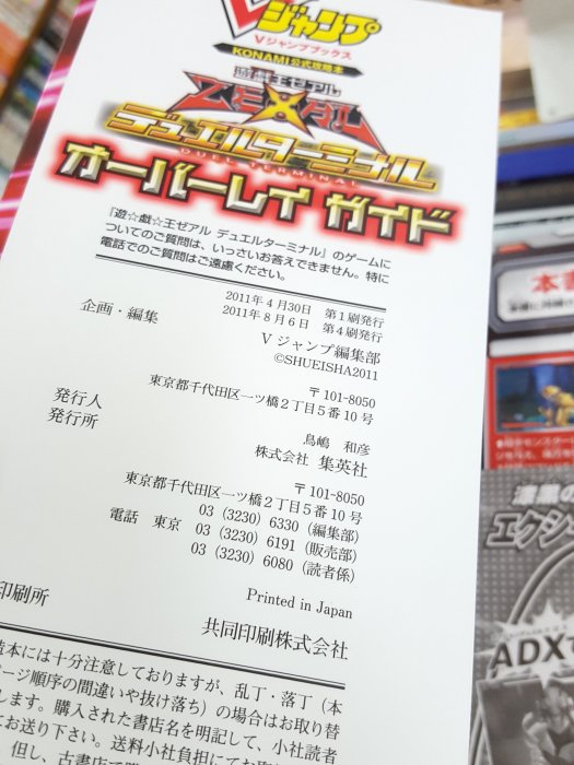 【復興二手書店】『遊戲王ZEXAL：決鬥終端機徹底攻略指南』集英社出版/KONAMI公式攻略本/無章釘原版書免運費