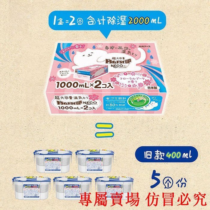 日本白元除濕盒干燥劑防潮防霉包房間除潮濕神器花香型1000ml G