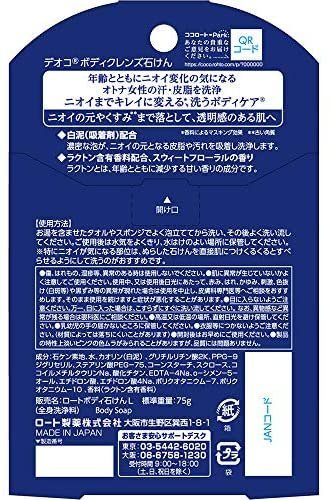 日本原裝 DEOCO 香皂 75g 香氛肥皂 沐浴皂 加齡臭對策 體味掰掰 汗味❤JP