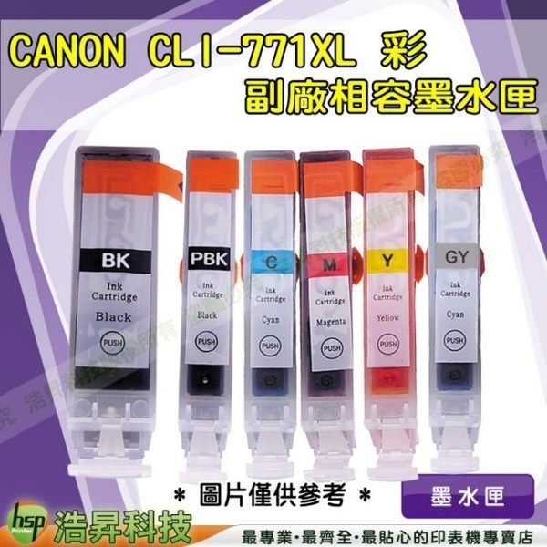 【含稅】Canon CLI-771XL 黑 單顆 相容墨水匣 MG5770/MG6870/MG7770 IVPC46