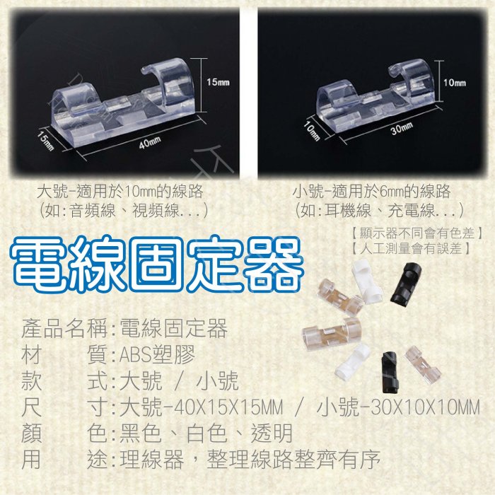 【多款多色．在台現貨】-大號- 理線器 固線器 電線收納 整線器 整線 集線器 集線 固定夾 固定器 理線管 理線 收納