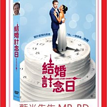 [藍光先生DVD] 結婚計念日 Long Story Short (采昌正版)