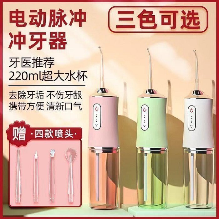 電動便攜式沖牙器正畸牙齒水牙線清潔牙結石洗牙器家用沖牙縫其他