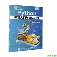 【福爾摩沙書齋】Python編程入門與算法進階