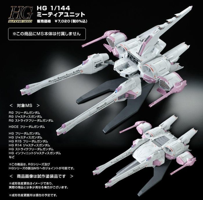 【鋼普拉】現貨 PB魂商 BANDAI 鋼彈SEED HG 1/144 METEOR UNIT 流星裝備 流星號