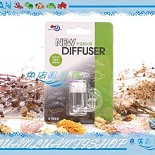 【~魚店亂亂賣~】台灣AQUA WORLD水世界G-025-S水草二氧化碳CO2(小平底)精密陶瓷計泡細化器、擴散器