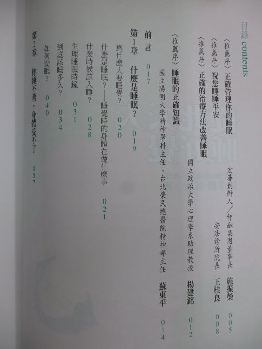 【月界二手書店2】從此天天睡好覺_羅孝穗醫師_如何出版_失眠、安眠藥、打鼾_原價240　〖保健養生〗DBU