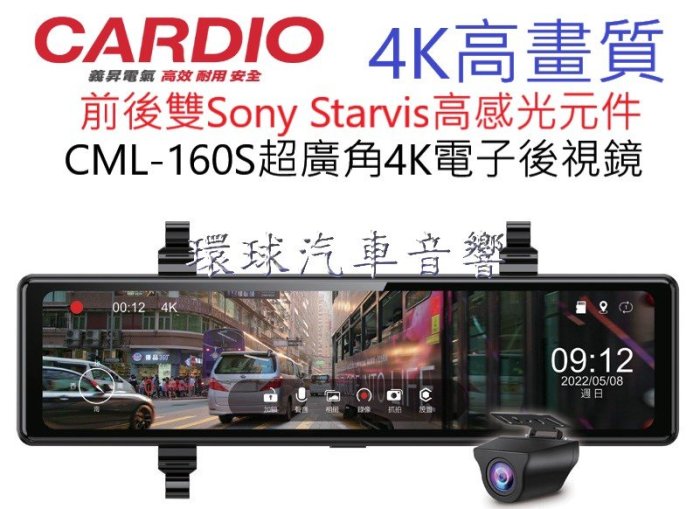 環球汽車音響# 現代 STARIA CARDIO CML-160S電子後視鏡.行車記錄器.4K高畫質.GPS內建測速功能