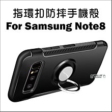 Samsung Galaxy Note8 指環扣防摔手機殼 手機套 支架 保護套 手機殼 保護殼 矽膠套 背蓋 車載磁吸