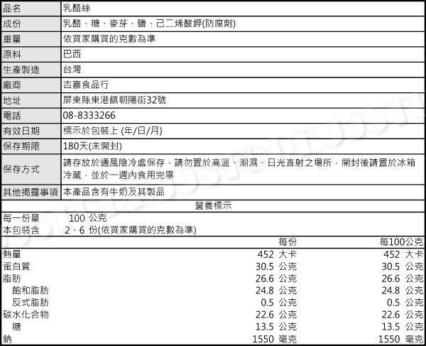 【吉嘉食品】特濃原味乳酪絲 100公克 200公克批發價