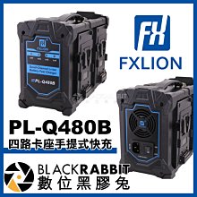 數位黑膠兔【 Fxlion 方向 PL-Q480B 四路卡座手提式快充 】 300W V掛快充 四充 充電器 電池 座充