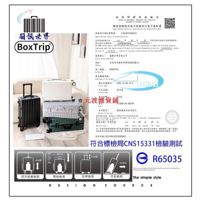 《BoxTrip》復古款防刮鋁框 行李箱  登機箱 旅行箱 復古行李箱 皮箱 國旅 國外旅遊 suitcase【元渡雜貨鋪】