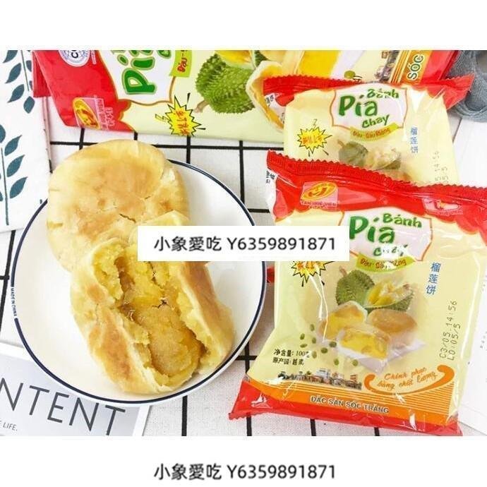 超好吃~新華園榴蓮餅400g越南進口好吃的正宗貓山王pia糕點