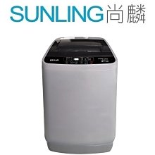 尚麟SUNLING 禾聯 7.5公斤 洗衣機 ASW-96HTB 新款 HWM-0791 不銹鋼槽 來電優惠