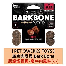 美國製造【PET QWERKS TOYS】庫克狗玩具 Bark Bone 尼龍怪怪骨-燉牛肉風味(小) 啃咬 骨頭