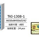 [家事達] TANKO 零件箱 / 零件櫃 (TKI-1308-1)+