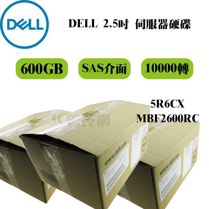 全新盒裝 DELL 伺服器專用硬碟 5R6CX MBF2600RC 600GB 10K轉 2.5吋 SAS介面