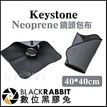 數位黑膠兔【 Keystone Neoprene 鏡頭包布 40*40cm 】 鏡頭包 補光燈 3C 攝影 配件 收納包