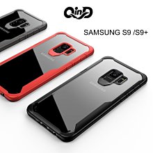 --庫米--QinD SAMSUNG Galaxy S9/S9+ S9 Plus 簡約防摔套 減震防摔 保護殼