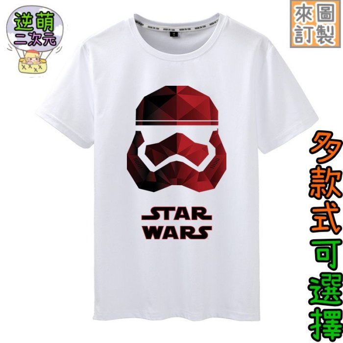 【逆萌二次元】新款實體照  星際大戰♥Star Wars黑武士1♥男女短袖♥短T上衣服T衫T恤圓領情侶裝體恤CL