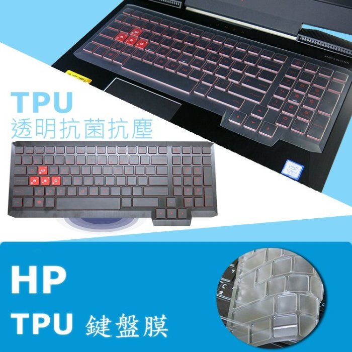 HP OMEN 15-ce081TX 15-ce082TX TPU 抗菌 鍵盤膜 鍵盤保護膜 (hp15704)