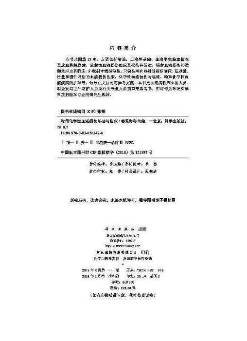 瀚海書城 物理化學性血液損傷基礎與臨床