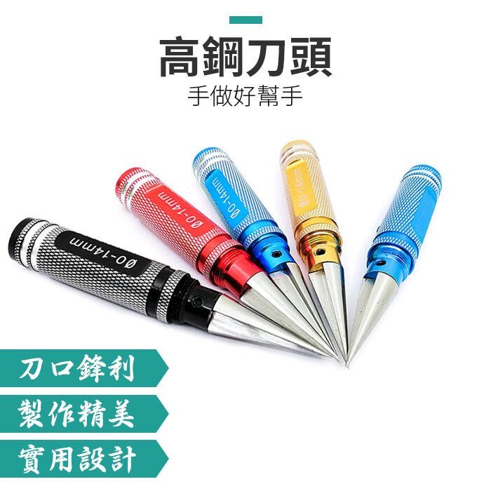 板橋現貨【開孔器擴孔器0-14mm】手動鑽孔器/模型鑽孔器/紙板木工模型車殼挖洞【傻瓜批發】WF27