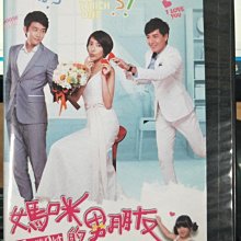 影音大批發-S47-039-正版DVD-台劇【媽咪的男朋友／共10片70集】-楊謹華 王傳一 陳乃榮 豆豆(直購價)