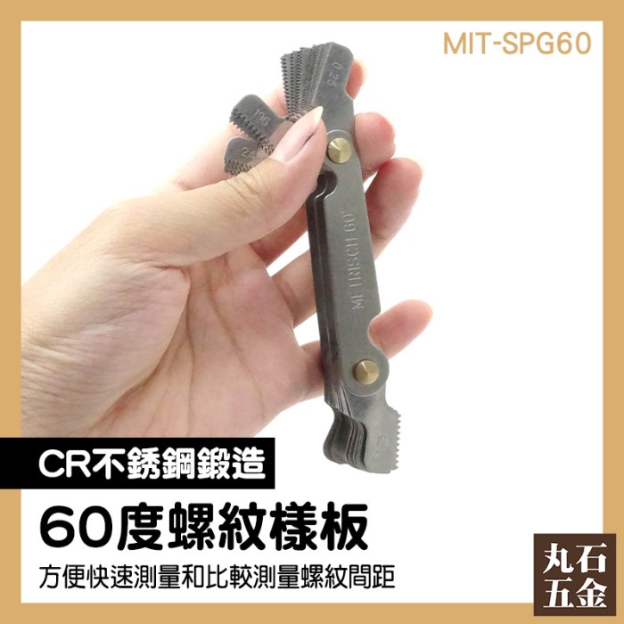 螺紋樣板 螺紋距規 螺絲牙規 螺絲製造 MIT-SPG60 牙規檢驗標準 螺牙規格表