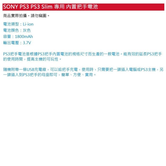 Sony PS3 手把電池 無線控制器 專用電池 遙控專用鋰電池 1800mAh 無線手柄 手把 搖桿 附USB 有現貨